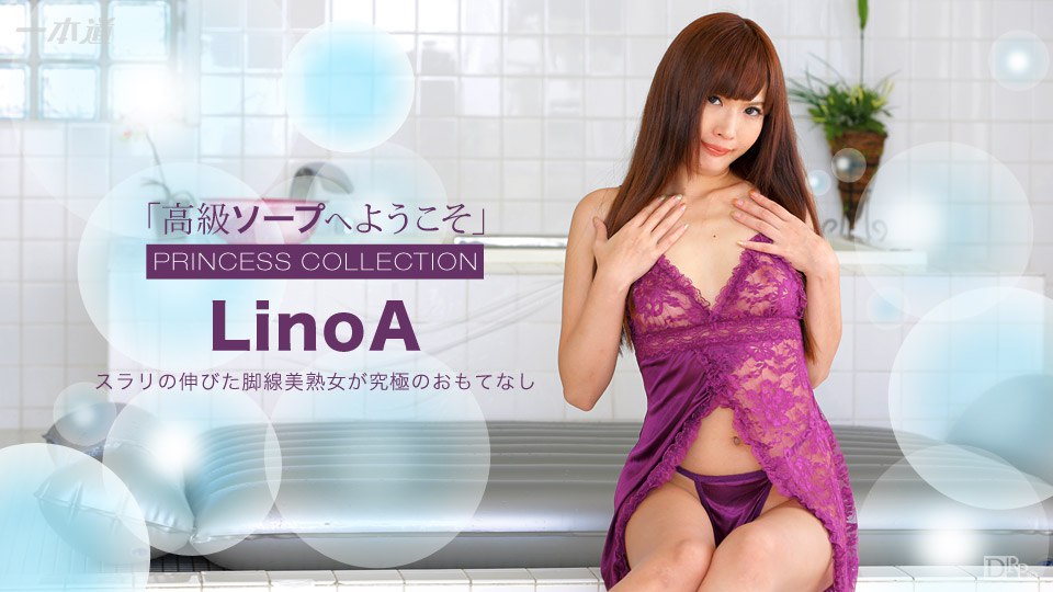《111516_427 高級ソープへようこそ  LinoA》最新高清视频播放封面图